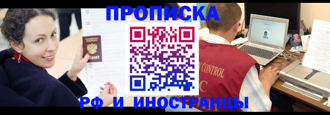 временная регистрация недорого в Баксане