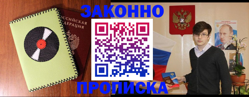 прописка регистрация в Баксане