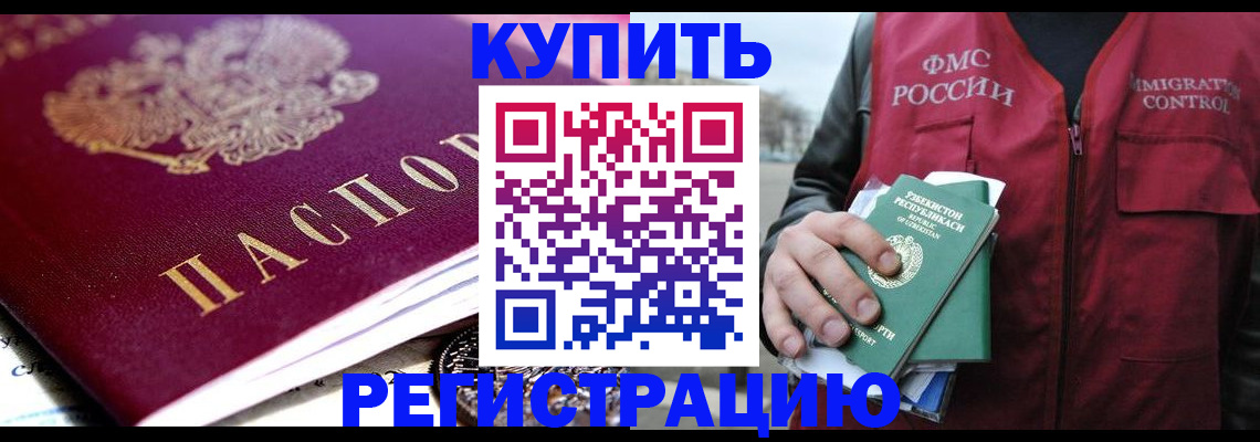 прописка в квартире в Баксане