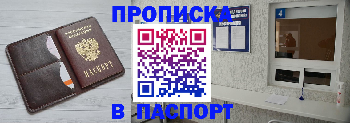 прописка регистрация в Баксане