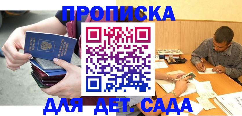 временная регистрация законно в Баксане