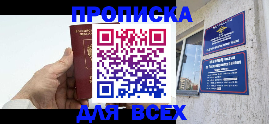 прописка в Баксане