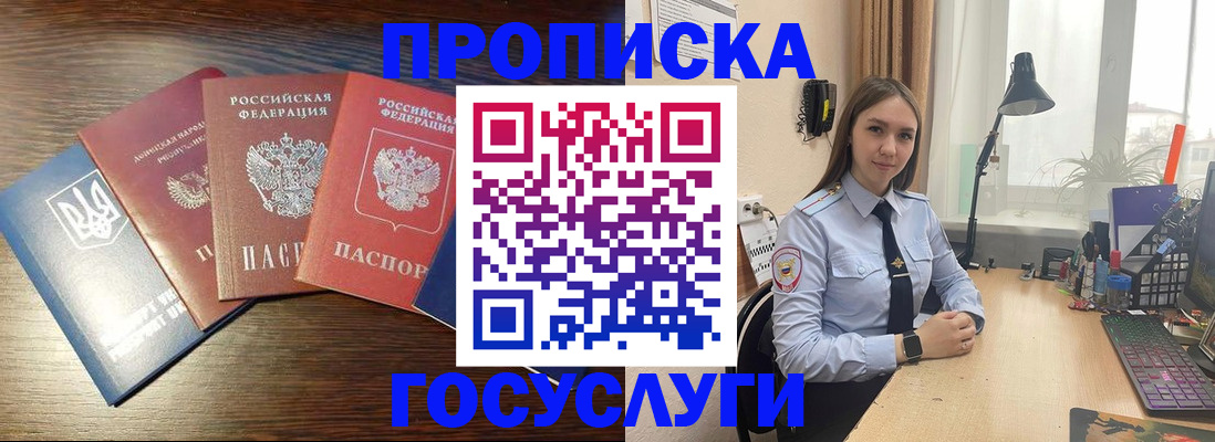 временная регистрация законно в Баксане