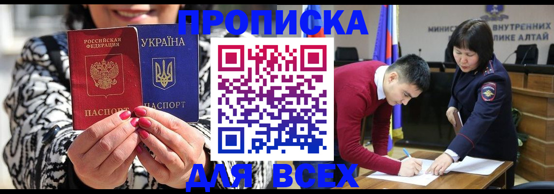 купить прописку в Баксане